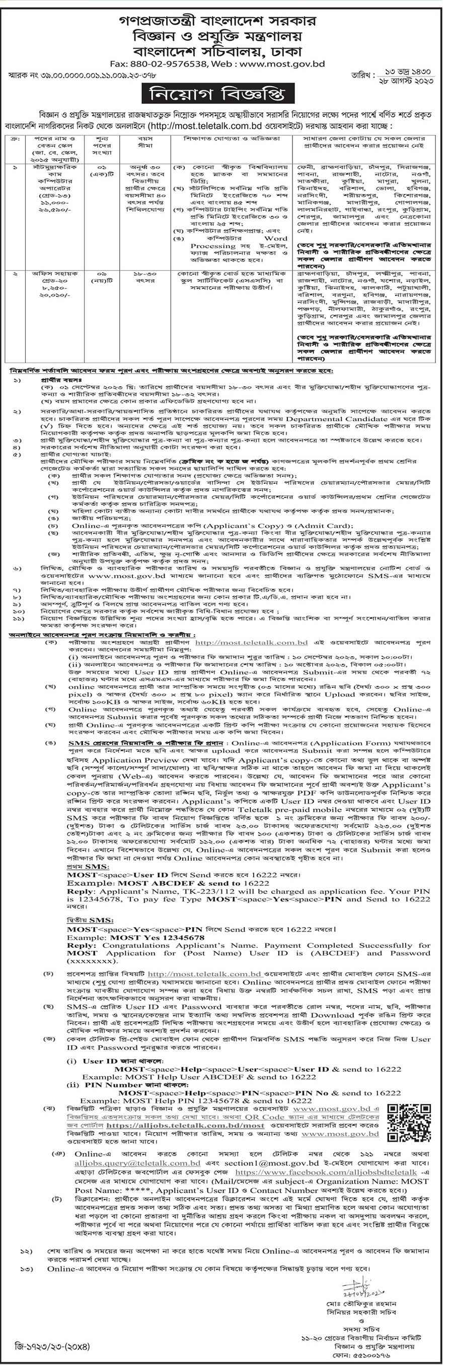 Ministry of Science and Technology Job Circular